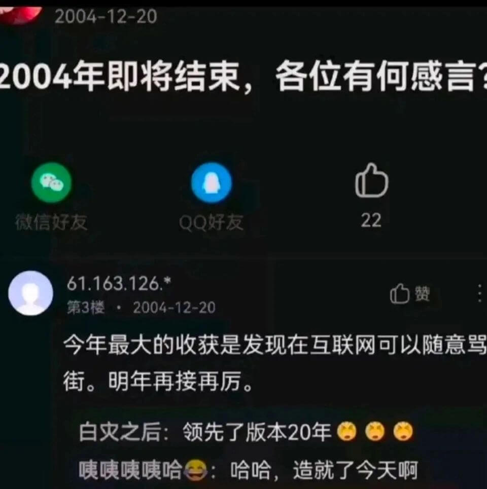 2004-12-202004年即将结束，各位有何感言微信好友