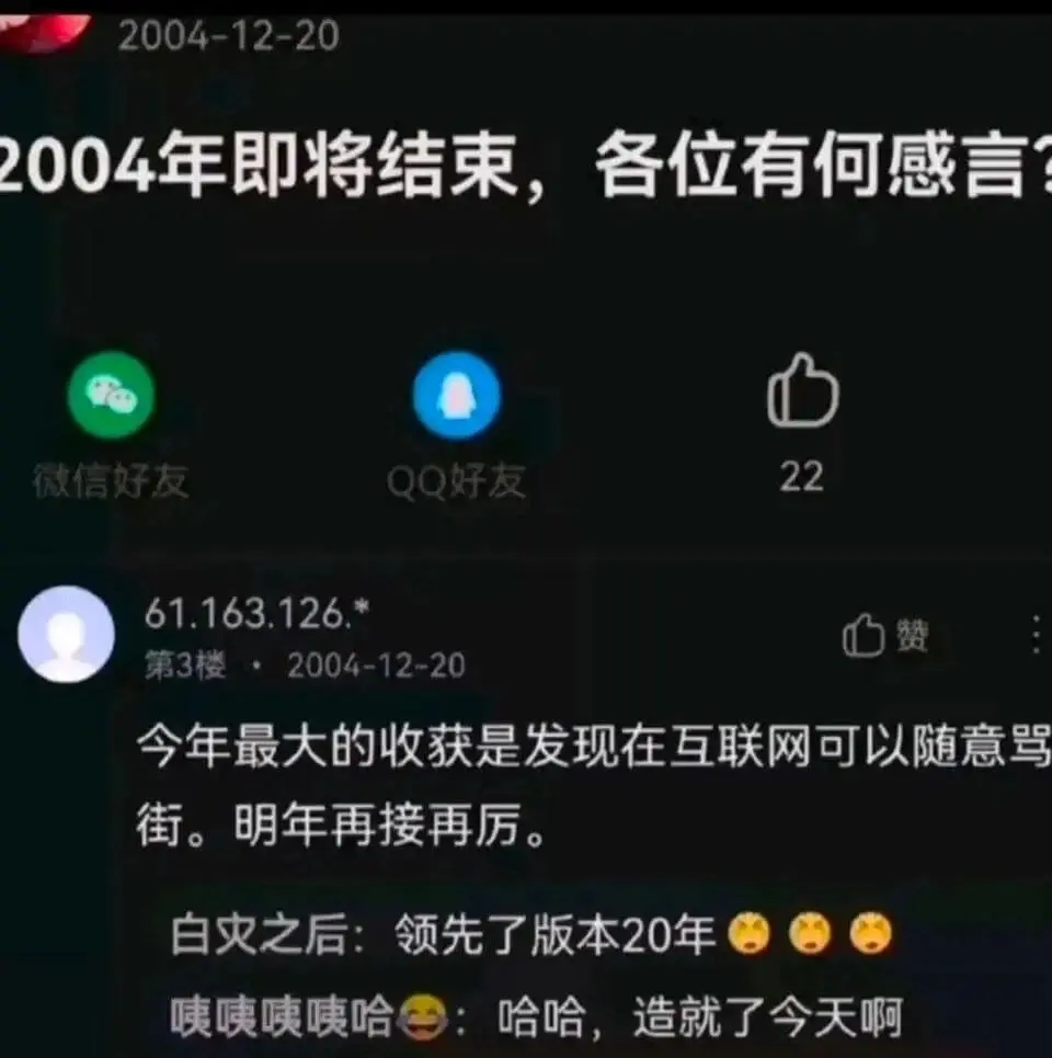 2004-12-202004年即将结束，各位有何感言微信好友