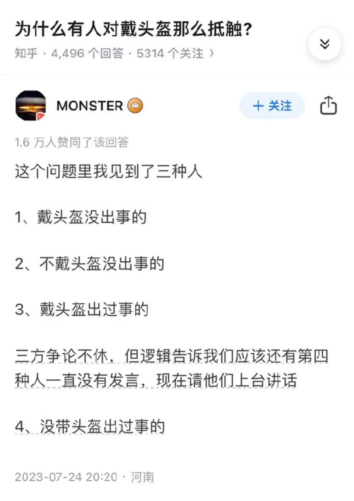 为什么有人对戴头盔那么抵触？V知乎：4,496个回答·531