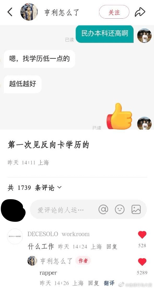 亨利怎么了关注民办本科还高啊已读嗯，找学历低一点的，越低越好