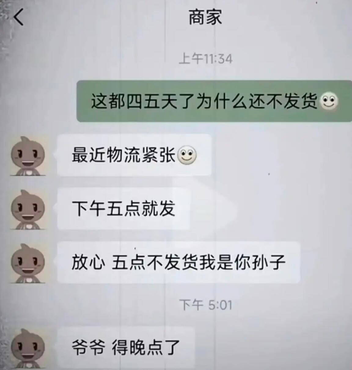 商家上午11:34这都四五天了为什么还不发货最近物流紧张下午