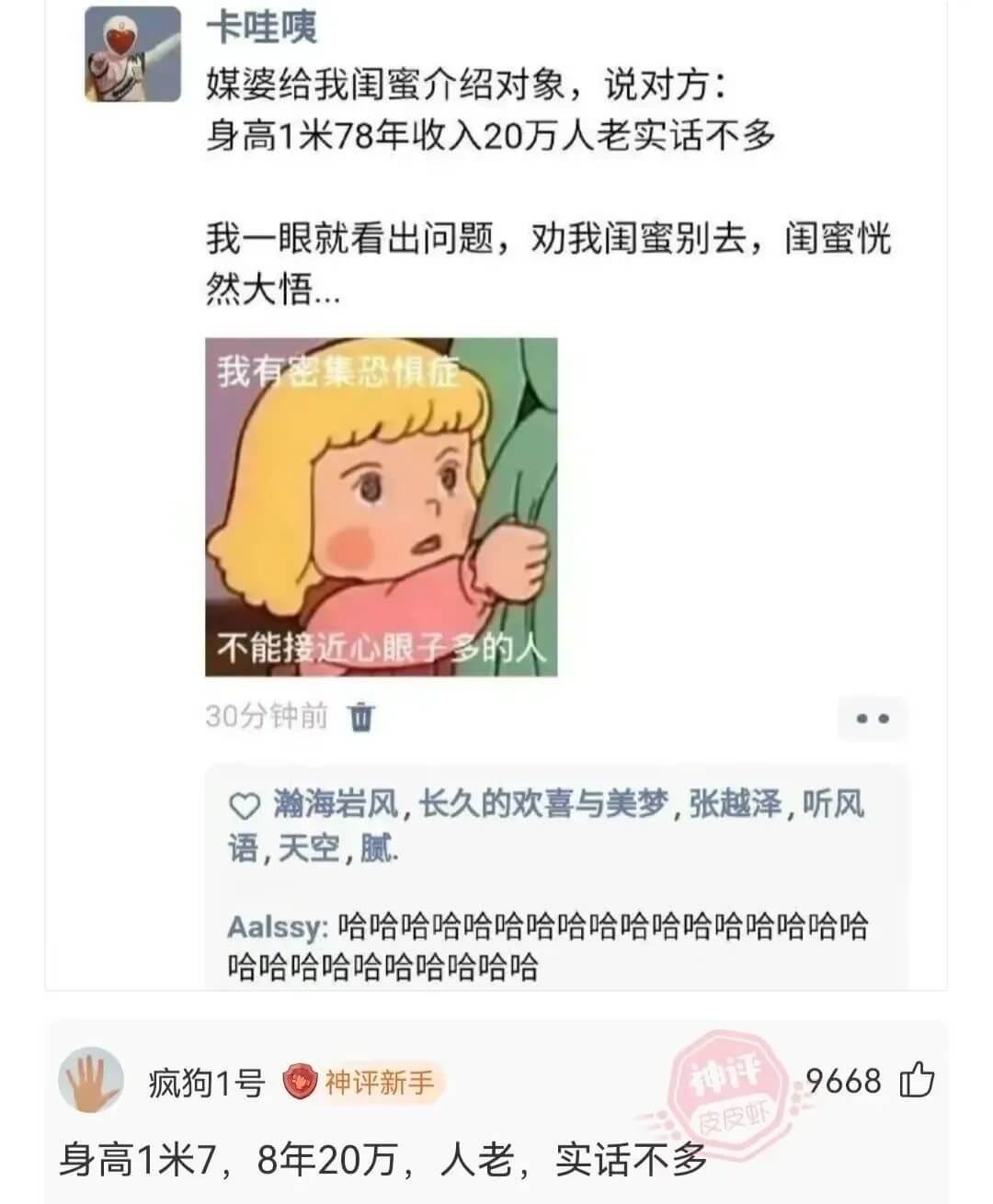 卡哇咦媒婆给我闺蜜介绍对象，说对方:身高1米78年收入20万