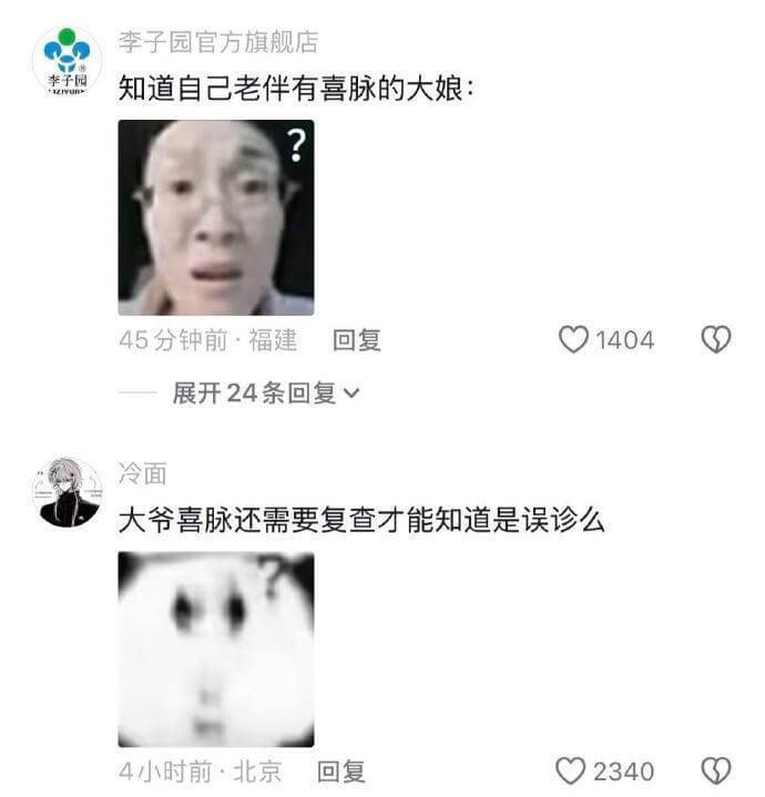 李子园官方旗舰店李子园知道自己老伴有喜脉的大娘：45分钟前·