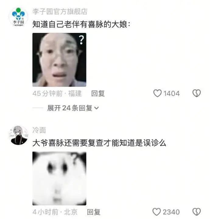 李子园官方旗舰店李子园知道自己老伴有喜脉的大娘：45分钟前·