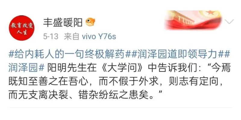 教育改变人生丰盛暖阳5-13来自vivoY76s给内耗人的一
