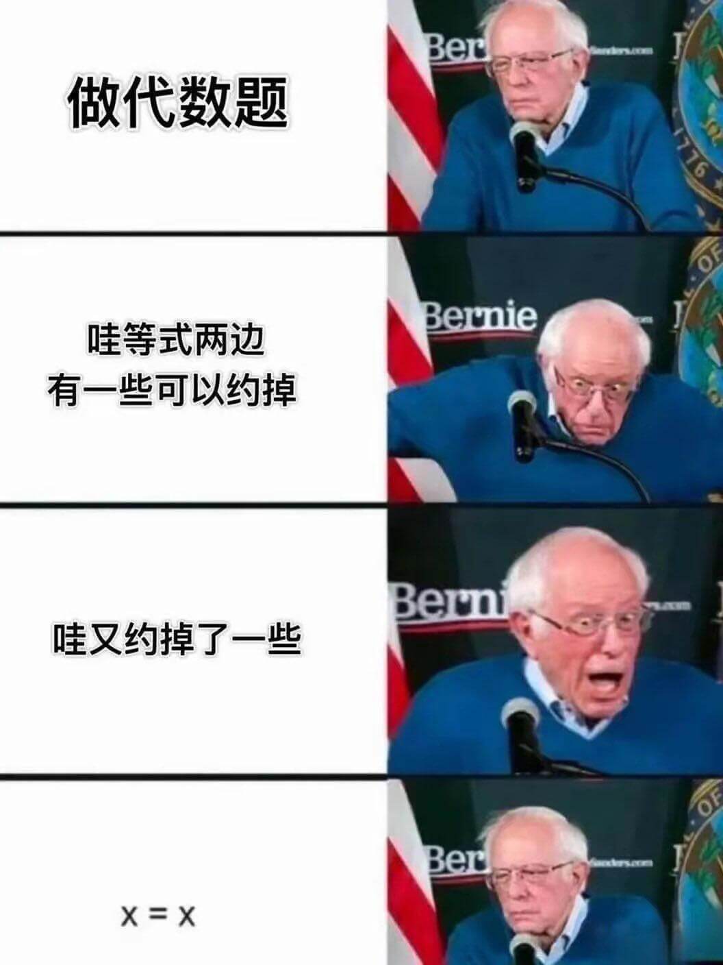 Ber做代数题Bernie哇等式两边有一些可以约掉Berni