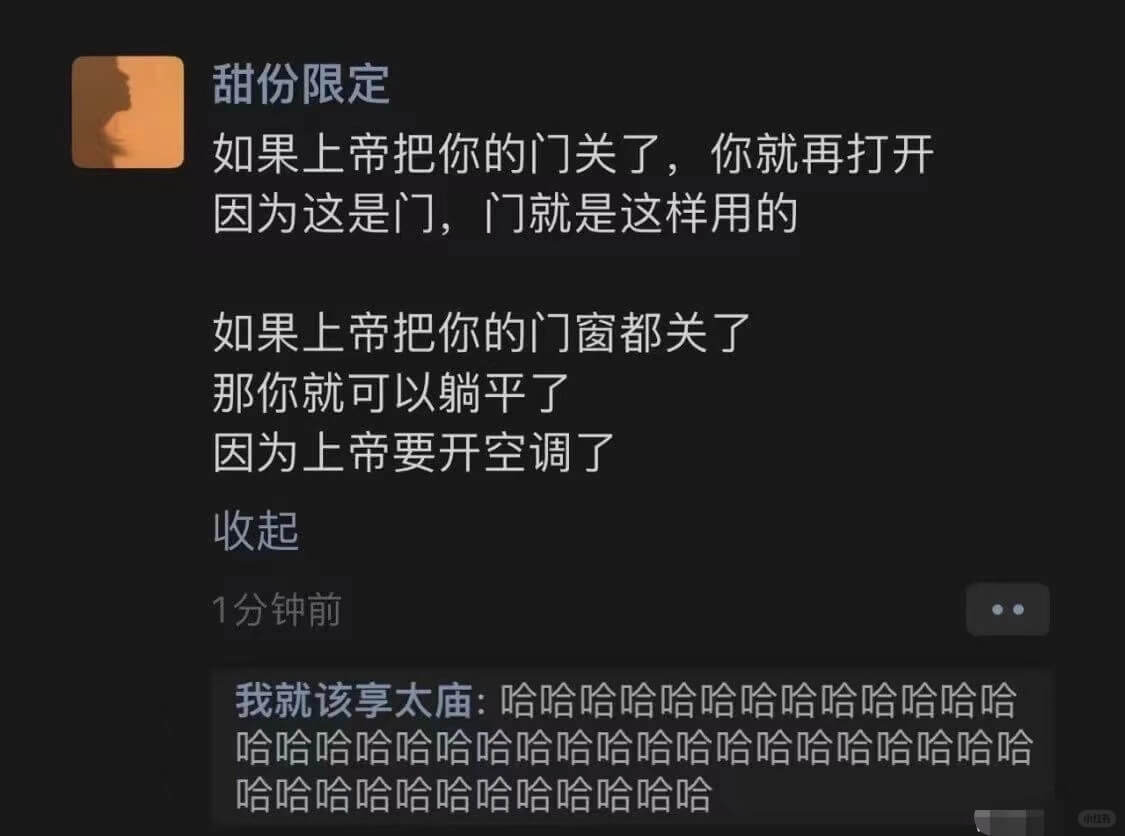 甜份限定如果上帝把你的门关了，你就再打开，因为这是门，门就是