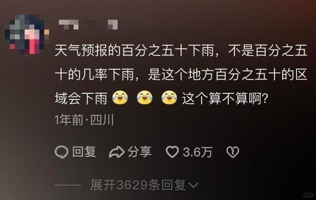 天气预报的百分之五十下雨，不是百分之五十的几率下雨，是这个地