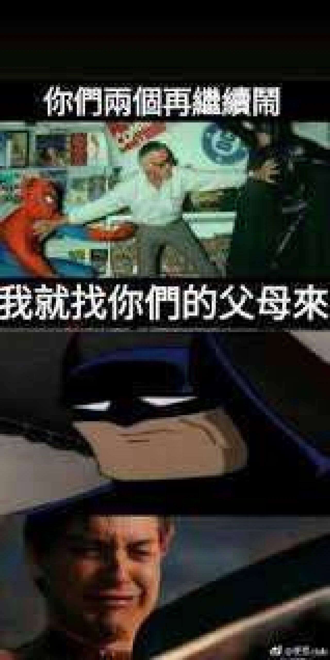 你們雨個再结用我就找你們的父母来