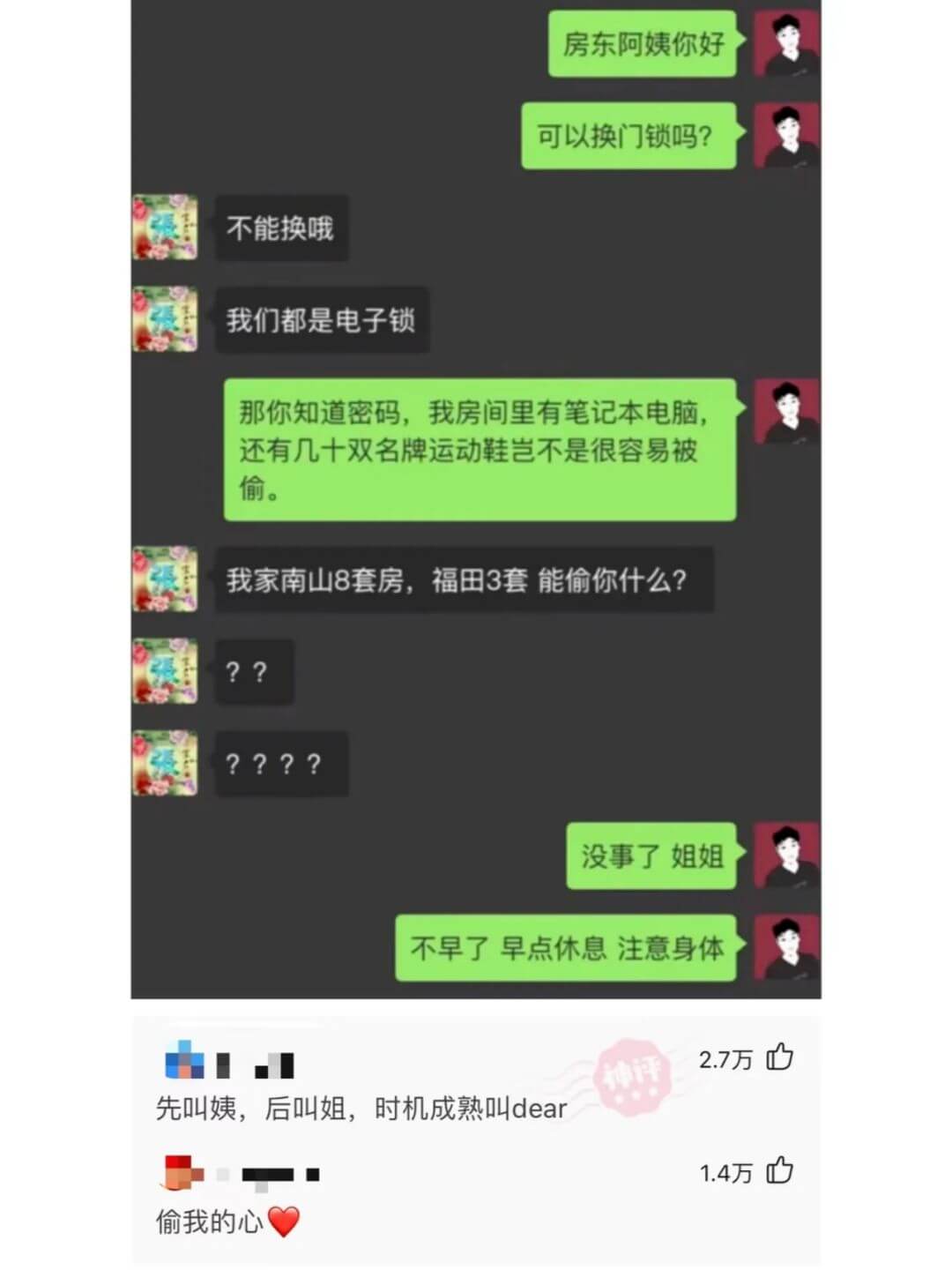 房东阿姨你好可以换门锁吗?不能换哦我们都是电子锁那你知道密码