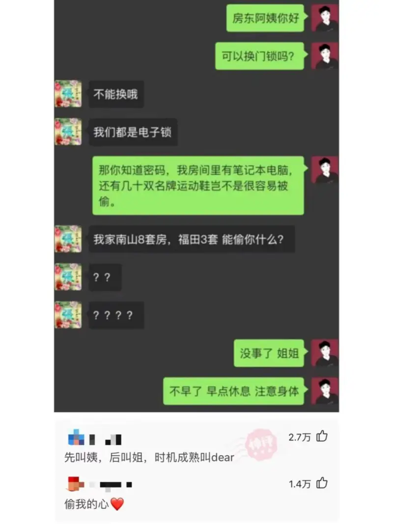 房东阿姨你好可以换门锁吗?不能换哦我们都是电子锁那你知道密码