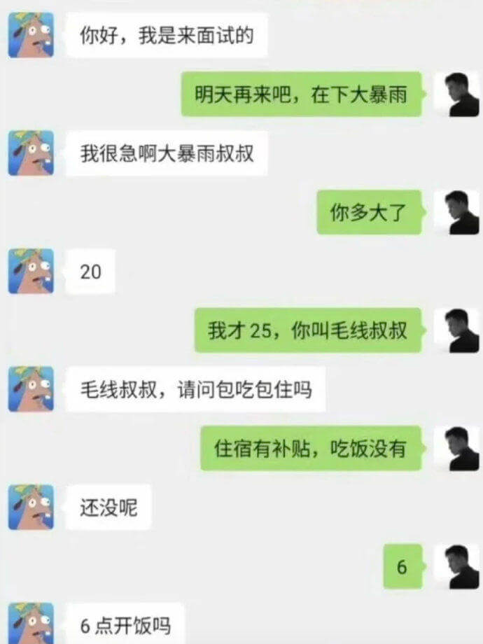 你好，我是来面试的明天再来吧，在下大暴雨我很急啊大暴雨叔叔你