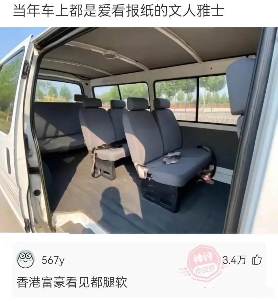 当年车上都是爱看报纸的文人雅士567y3.4万香港富豪看见都