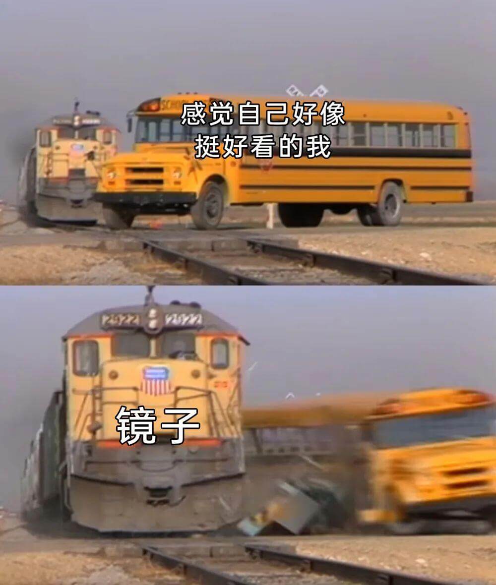 感觉自己好像挺好看的。我照镜子。