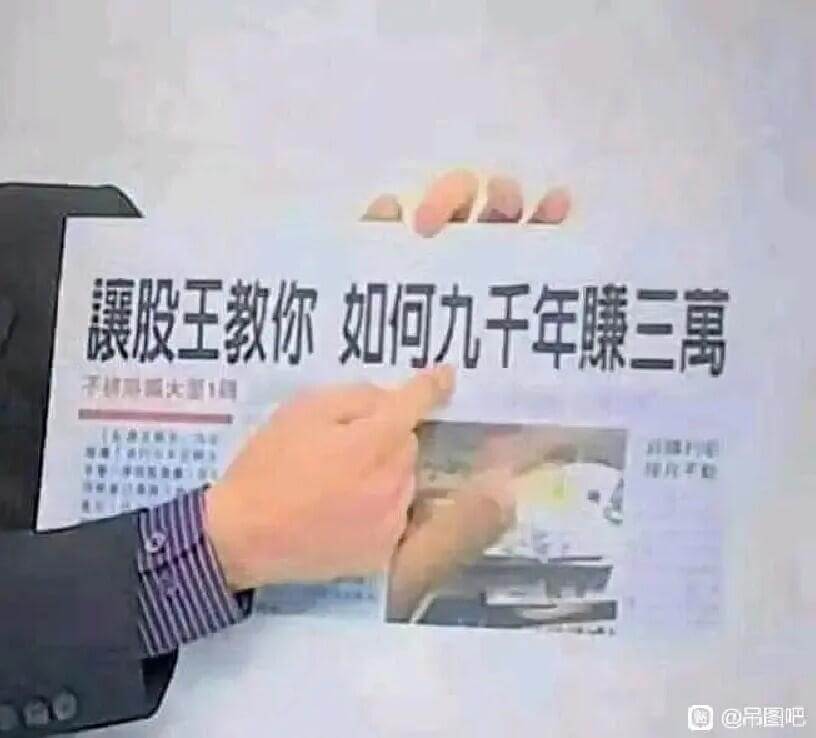 镶股王教你如何九千年赚三厘MRIE?@吊图吧
