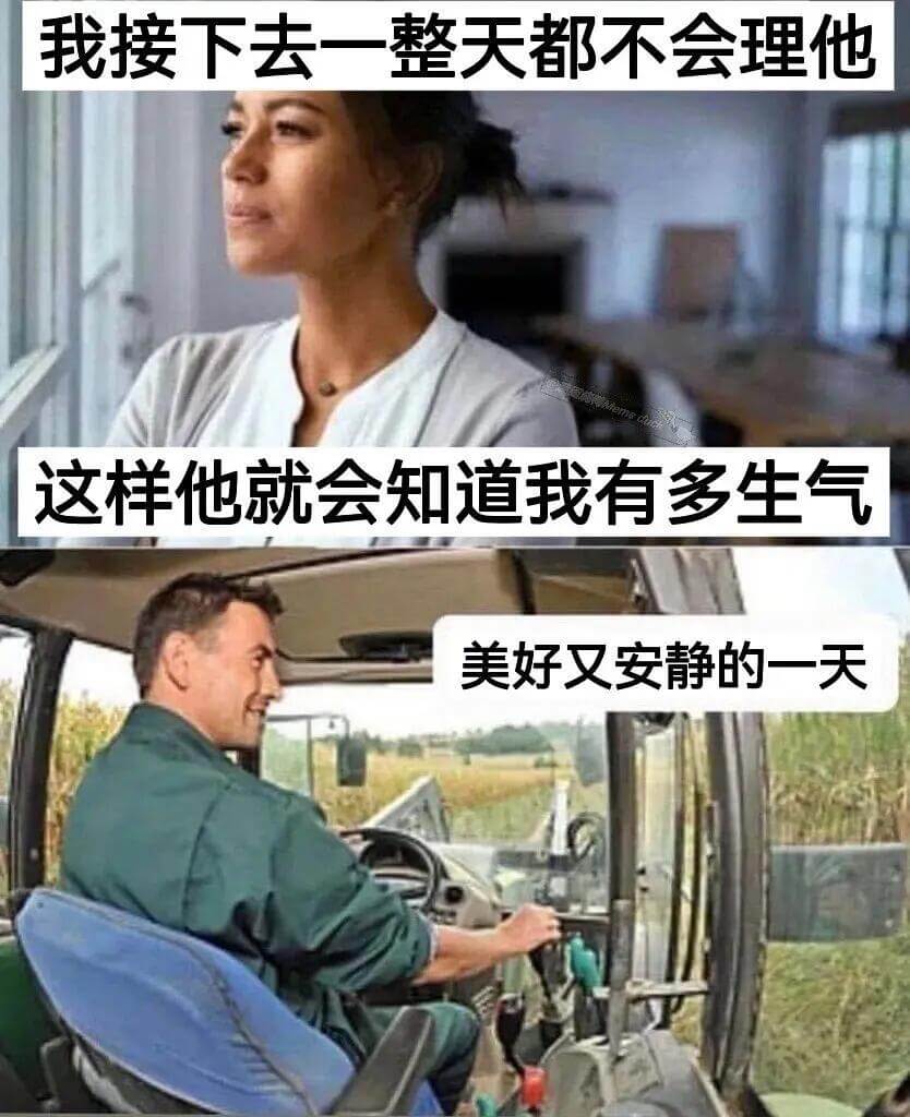 我接下去一整天都不会理他，这样他就会知道我有多生气。美好又安