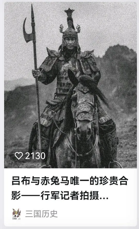 2130吕布与赤兔马唯一的珍贵合影，行军记者拍摄。三国历史