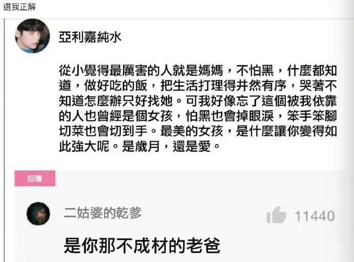 亞利嘉純水從小覺得最厲害的人就是媽媽，不怕黑，什麼都知道，做