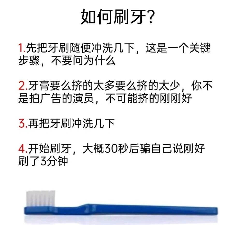 如何刷牙？1.先把牙刷随便冲洗几下，这是一个关键步骤，不要问