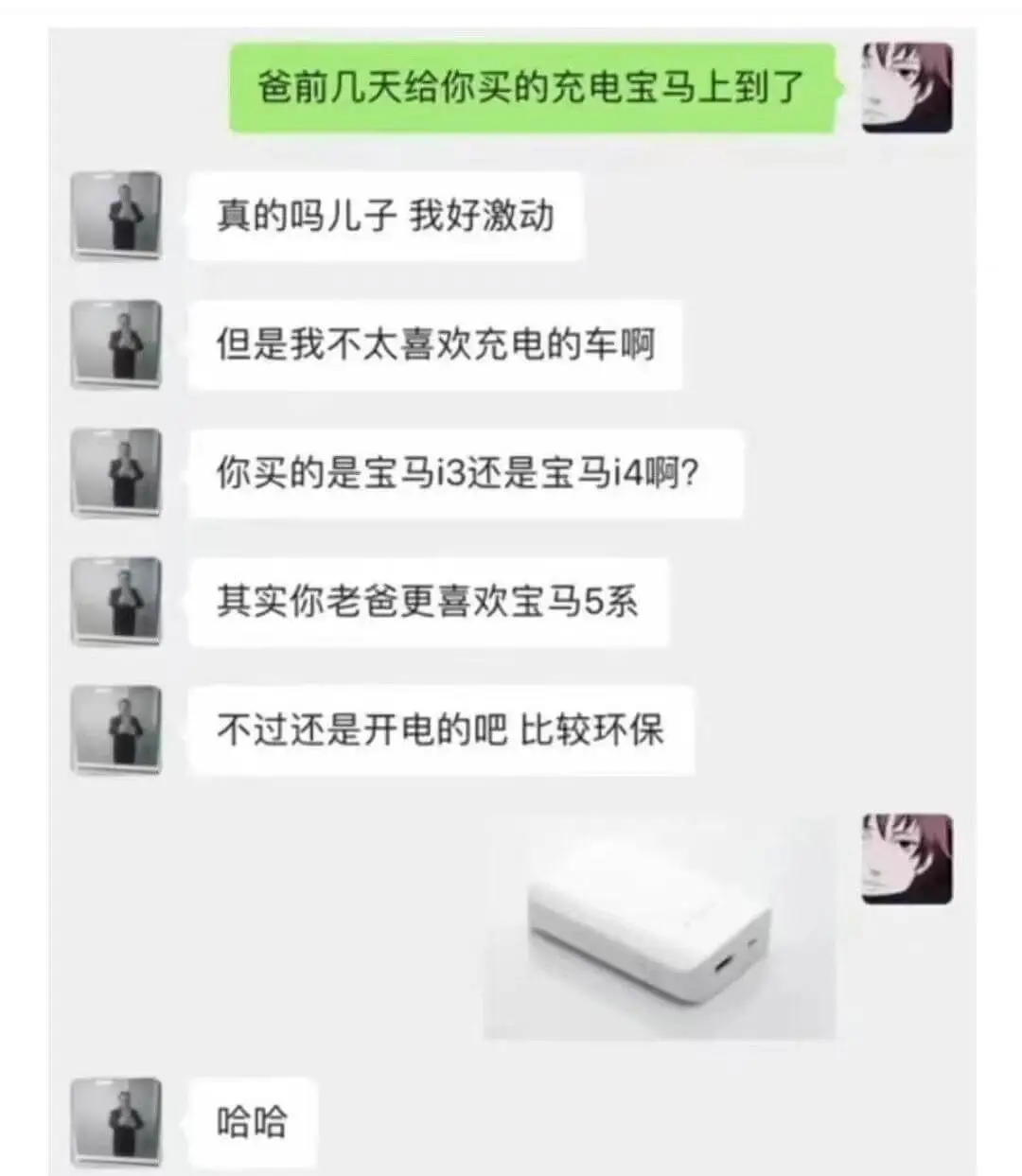 爸前几天给你买的充电宝马上到了。真的吗，儿子，我好激动。但是