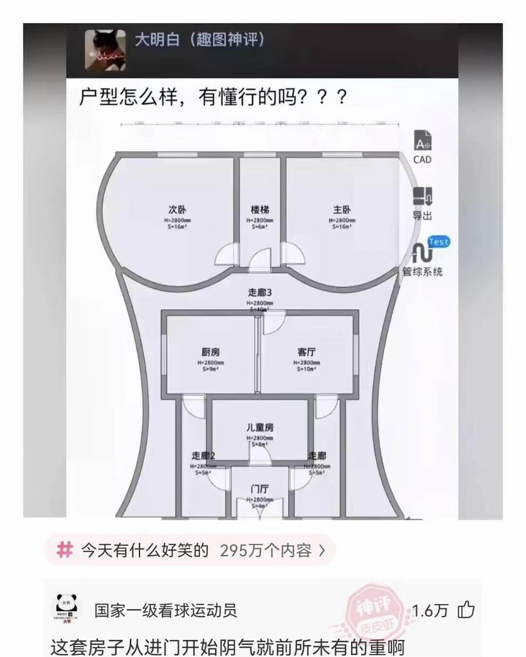 大明白(趣图神评)户型怎么样，有懂行的吗???ACAD次卧楼