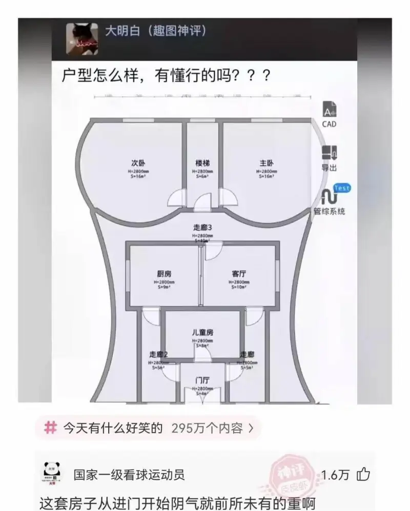 大明白(趣图神评)户型怎么样，有懂行的吗???ACAD次卧楼