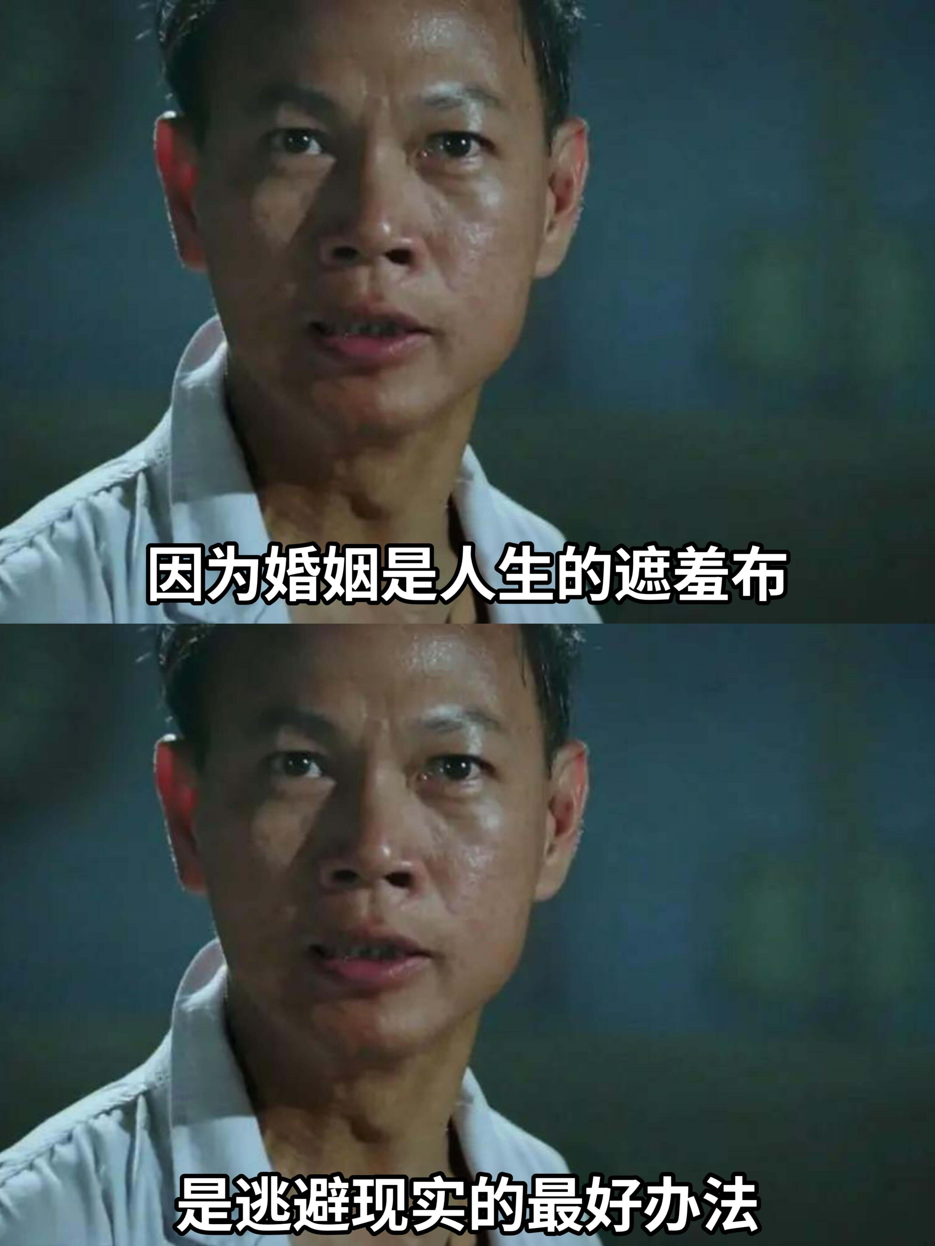 因为婚姻是人生的遮羞布，是逃避现实的最好办法。