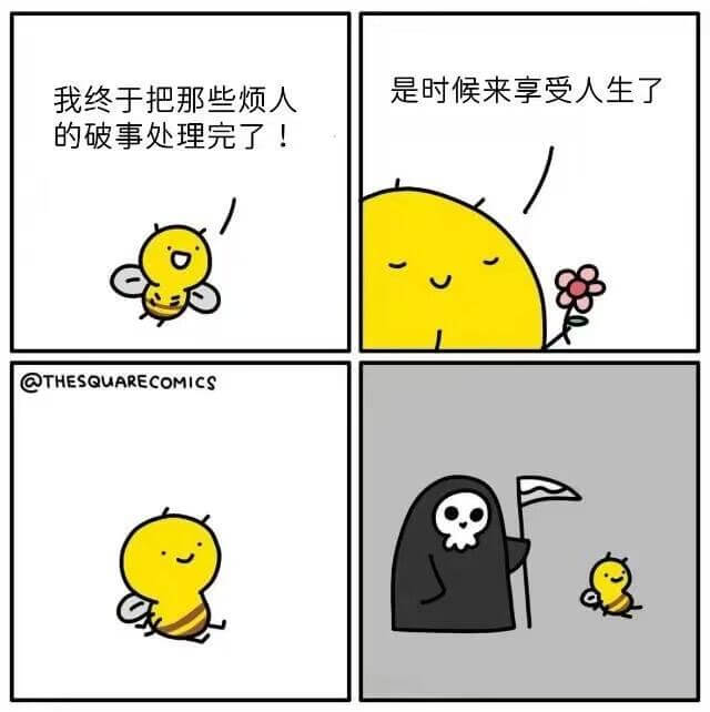 是时候来享受人生了我终于把那些烦人的破事处理完了！@THES