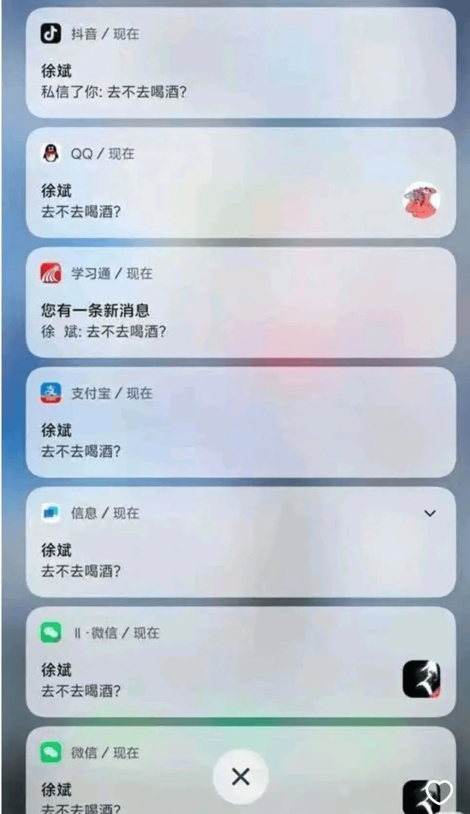 抖音/现在徐斌私信了你：去不去喝酒？QQ/现在徐斌去不去喝酒