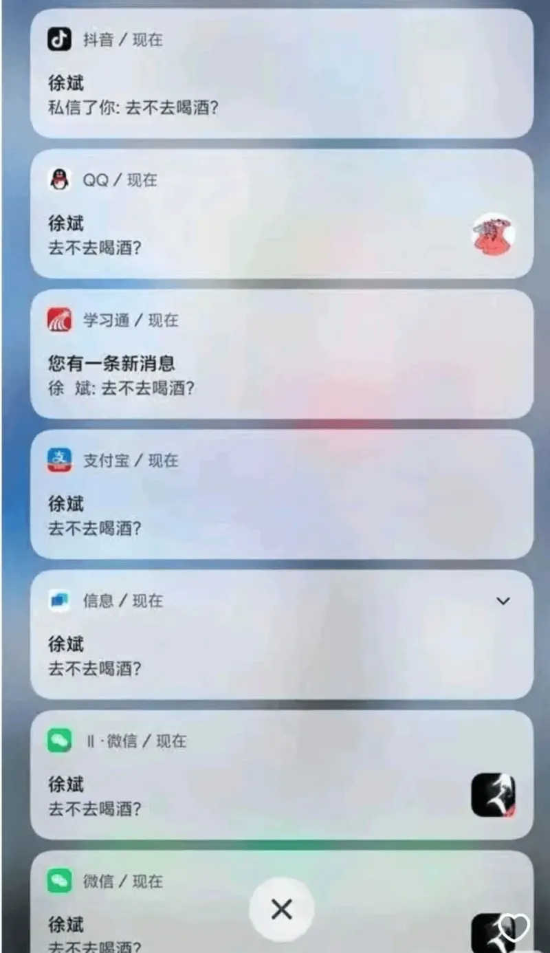 抖音/现在徐斌私信了你：去不去喝酒？QQ/现在徐斌去不去喝酒