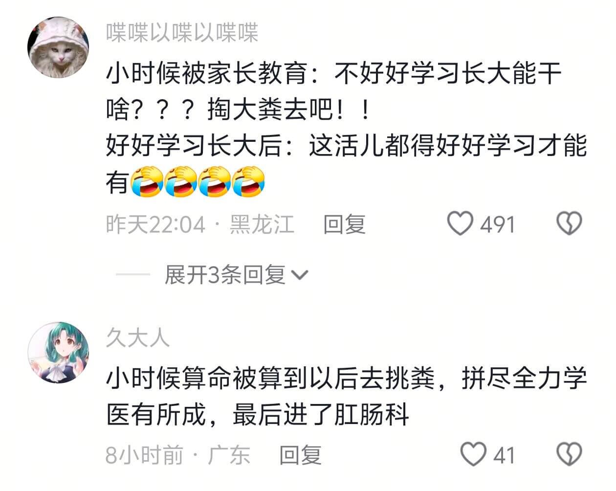 噪噪以噪以噪噪小时候被家长教育：不好好学习长大能干啥？？？掏