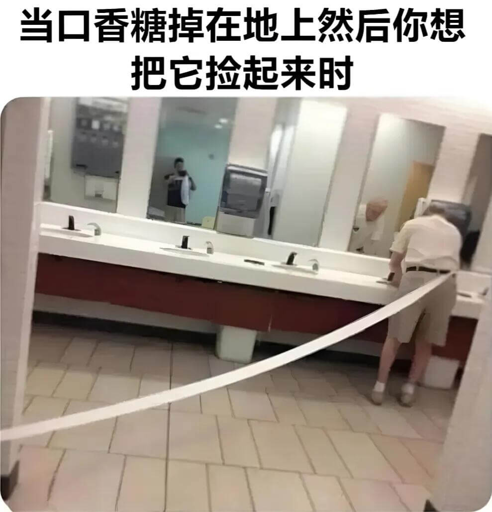 当口香糖掉在地上然后你想把它捡起来时