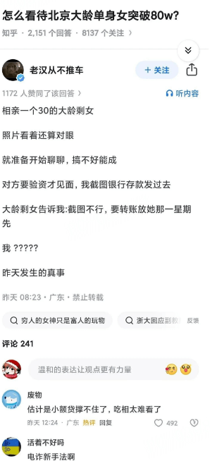 怎么看待北京大龄单身女突破80w?知乎·2,151个回答·8