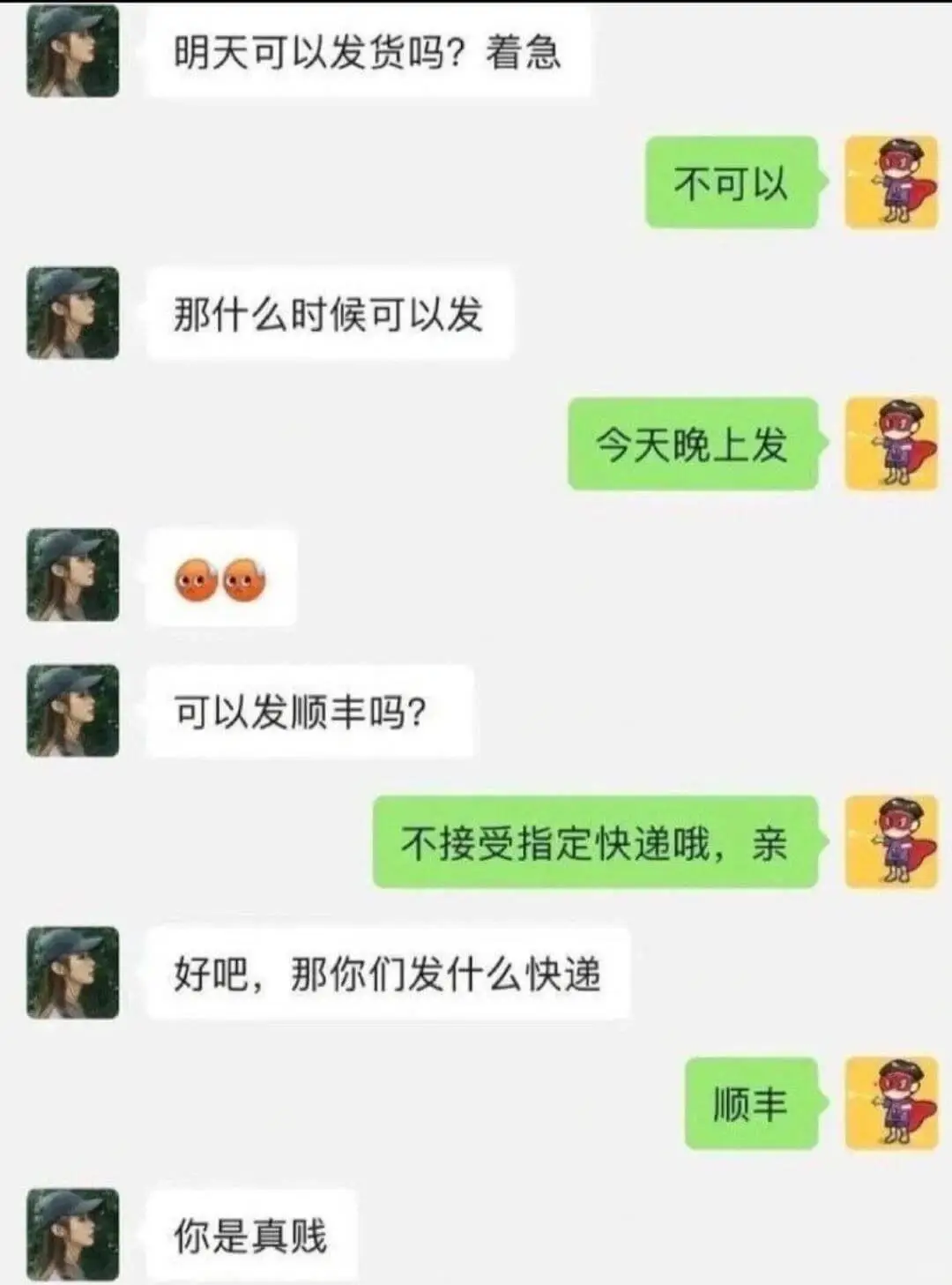 那什么时候可以发不可以今天晚上发可以发顺丰吗?不接受指定快递
