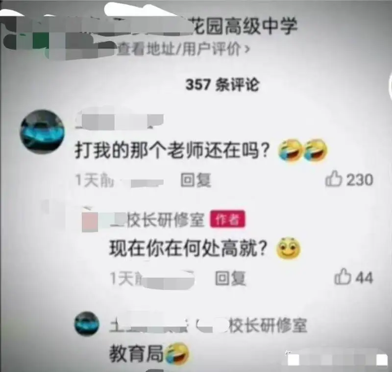 花园高级中学查看地址/用户评价357条评论打我的那个老师还在