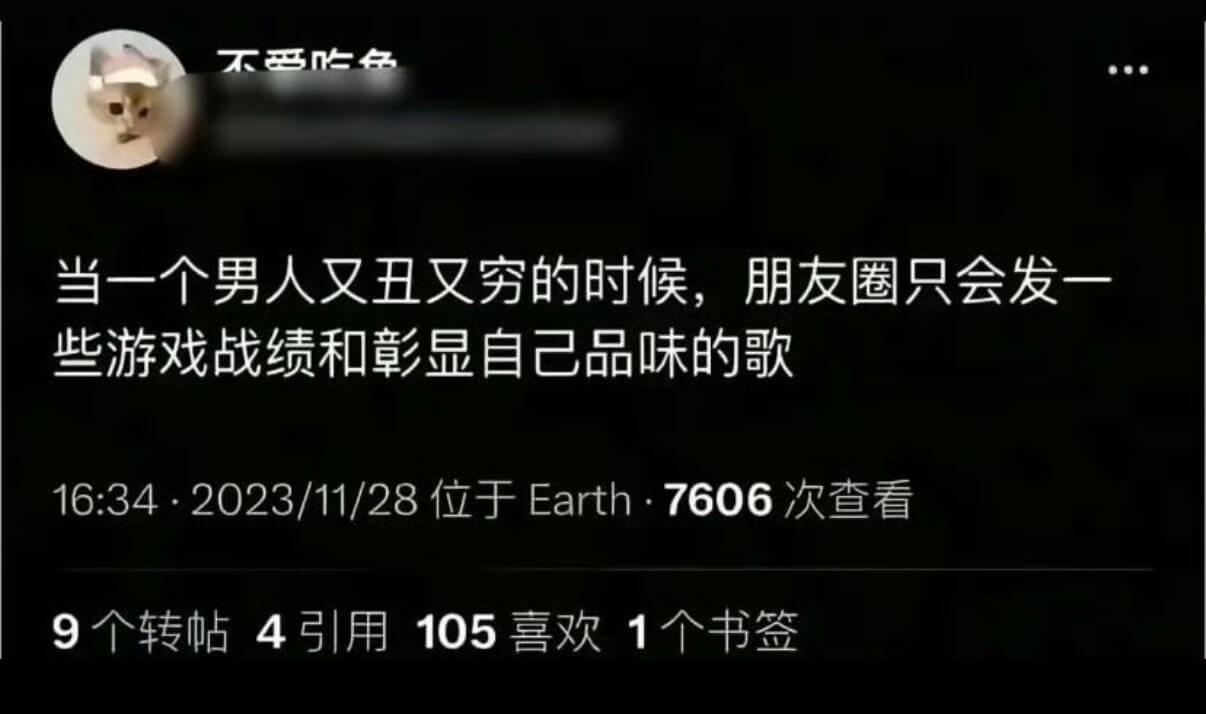 不受吃争当一个男人又丑又穷的时候，朋友圈只会发一些游戏战绩和