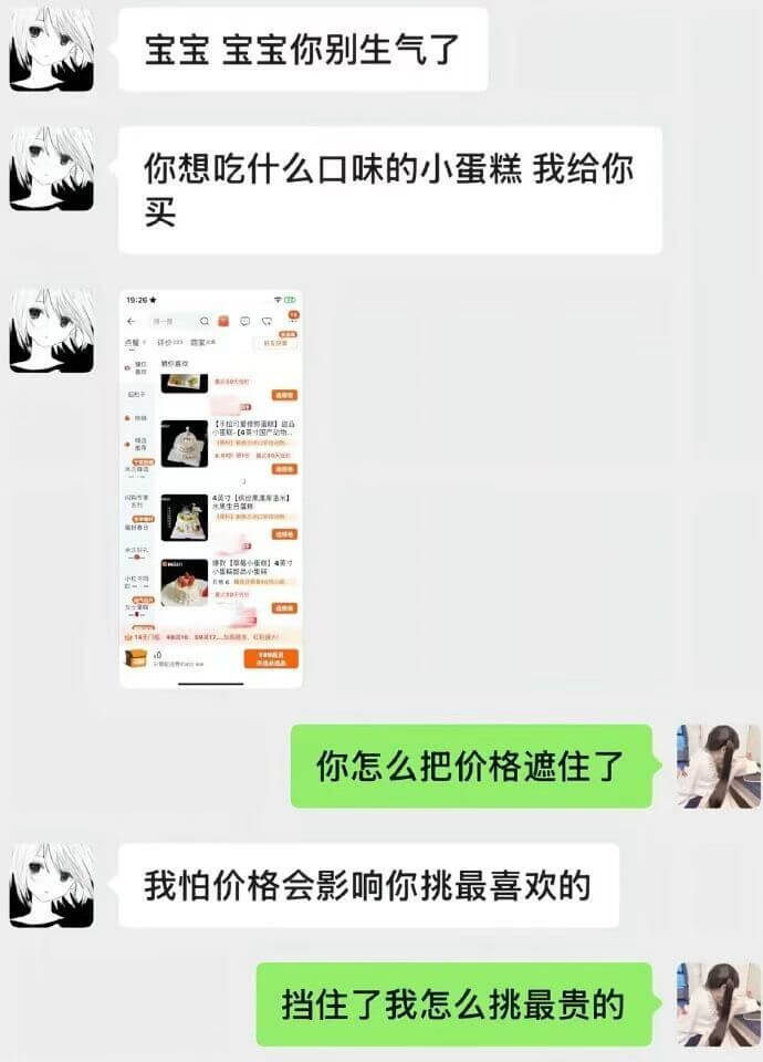 宝宝宝宝你别生气了，你想吃什么口味的小蛋糕，我给你买。你怎么