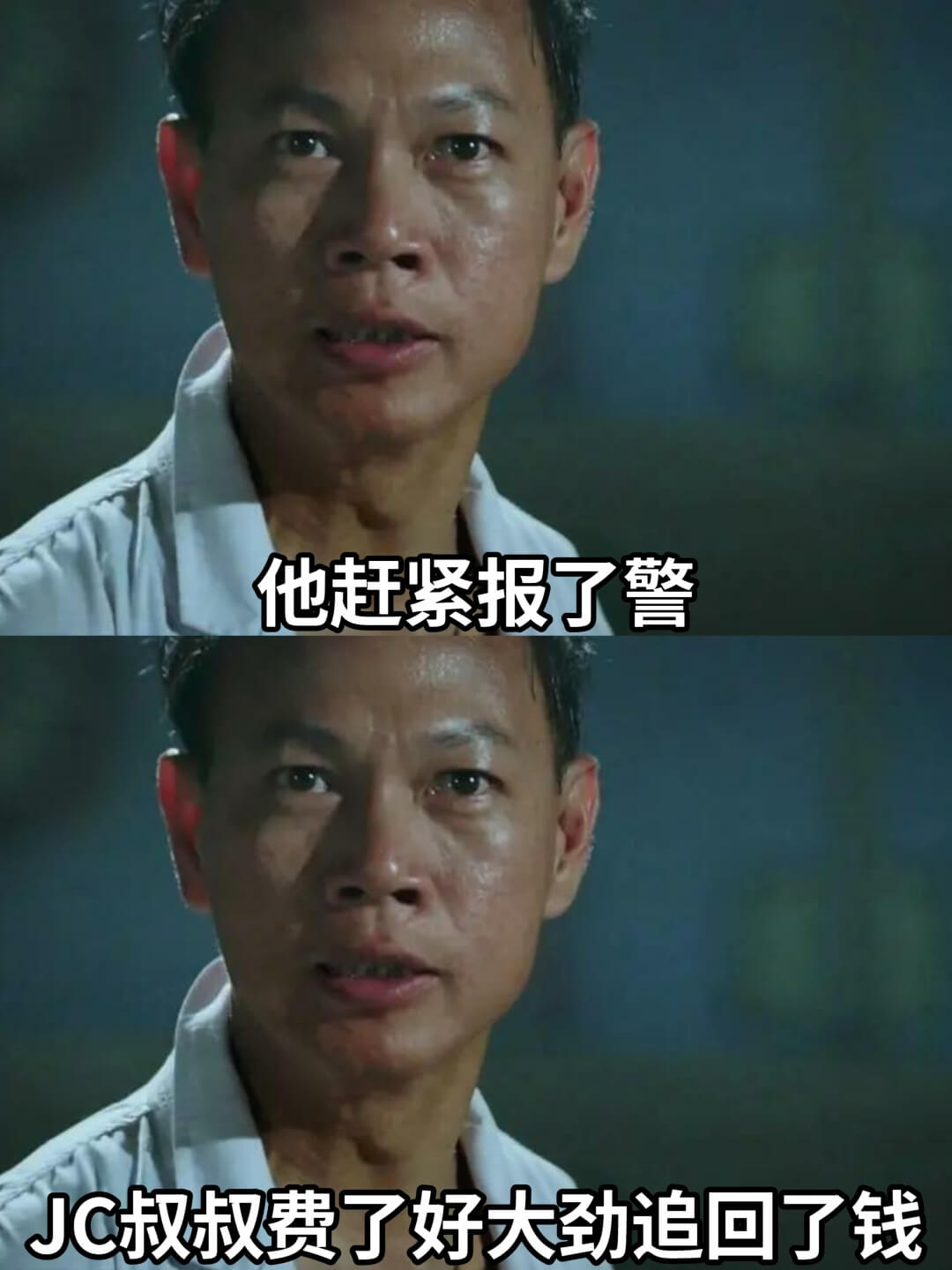 他赶紧报了警JC叔叔费了好大劲追回了钱