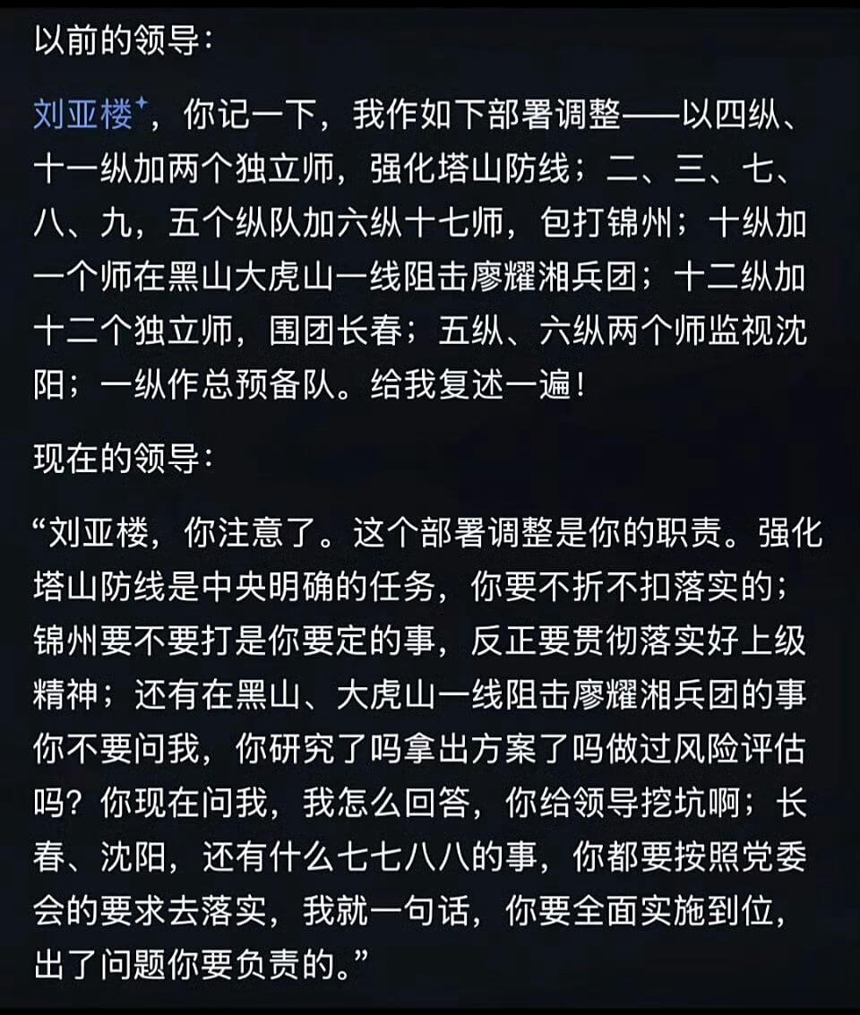 以前的领导：刘亚楼，你记一下，我作如下部署调整——以四纵、十