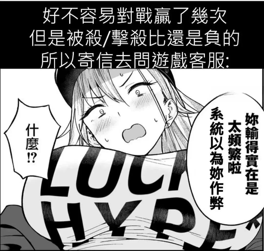 好不容易對赢了次但是被毅/擎毅比是的所以寄信去間游客服，系统