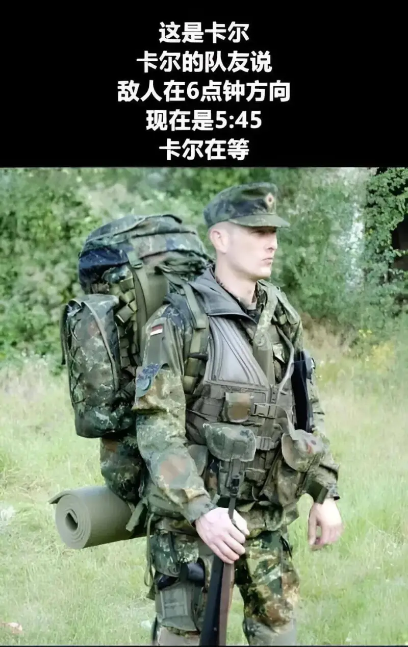 这是卡尔。卡尔的队友说：“敌人在6点钟方向。”现在是5:45