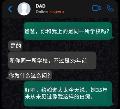 DADOnline正狐MEME译爸爸，你和我上的是同一所学校