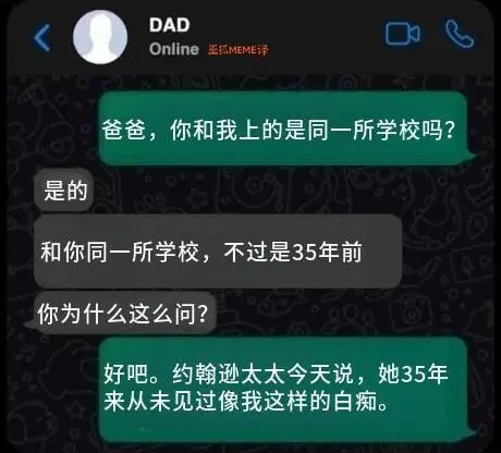 DADOnline正狐MEME译爸爸，你和我上的是同一所学校