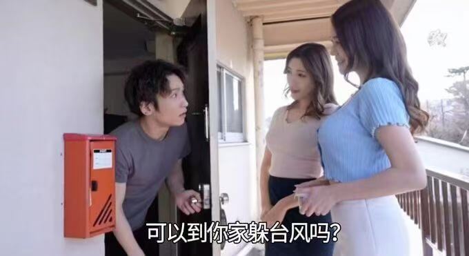 可以到你家躲台风吗？