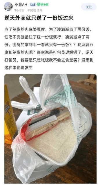 小微AH-LvS网卡丽3小时前IP属地：江苏关注逆天外卖就只