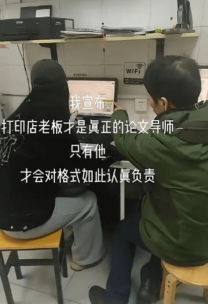 WiFi我宣布江印店老板戈是真正的论文导师，只有他书会对格式