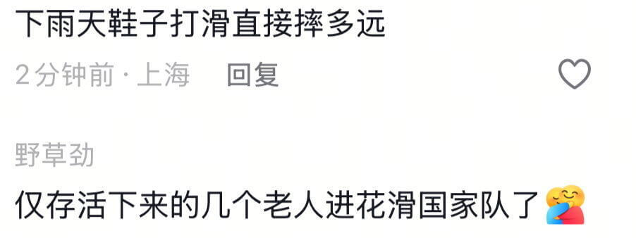 下雨天鞋子打滑直接摔多远2分钟前·上海回复野草劲仅存活下来的