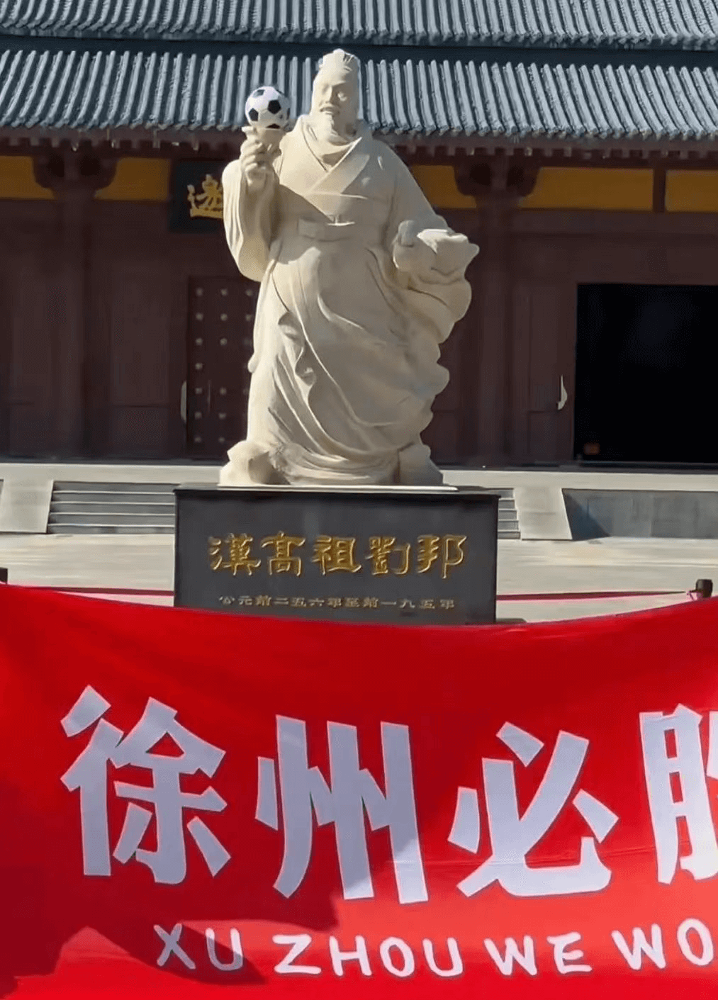 汉高祖邦公元靠二用六享至第一九乒事徐州必服