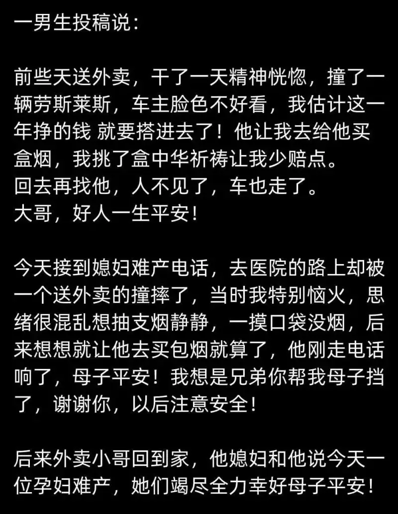 一男生投稿说：前些天送外卖，干了一天精神恍惚，撞了一辆劳斯莱