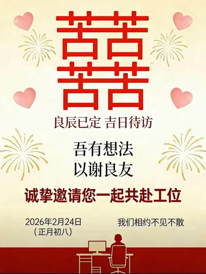 苦苦良辰已定，吉日待访。吾有想法，以谢良友。诚挚邀请您一起共
